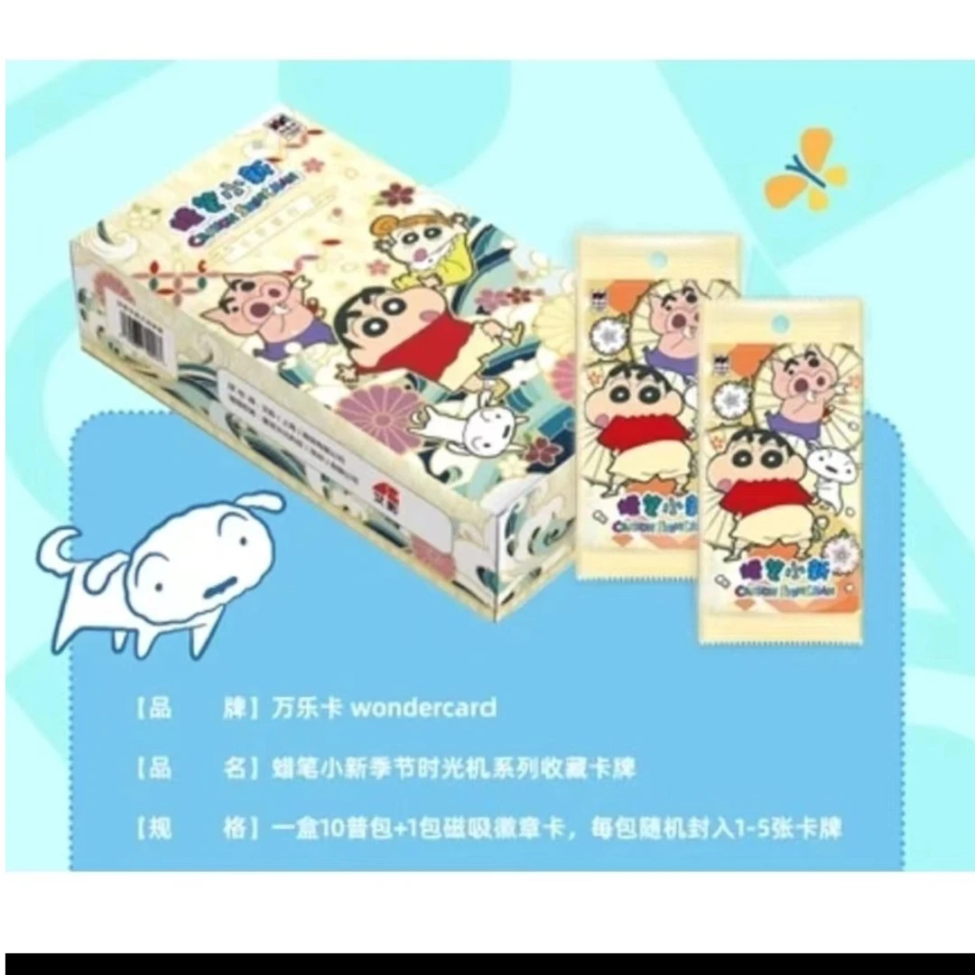 麦芽万乐卡（蜡笔小新第三弹季节时光机系列收藏盲盒卡 代拆不退换