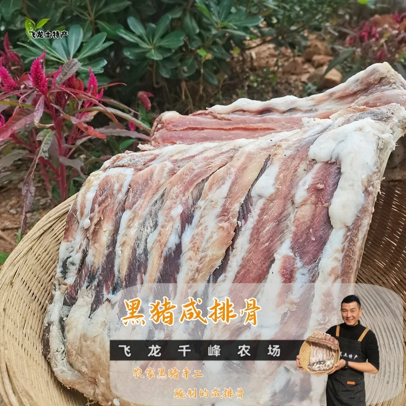 皖南新鲜黑猪猪排骨手工腌制自然晒干咸猪排