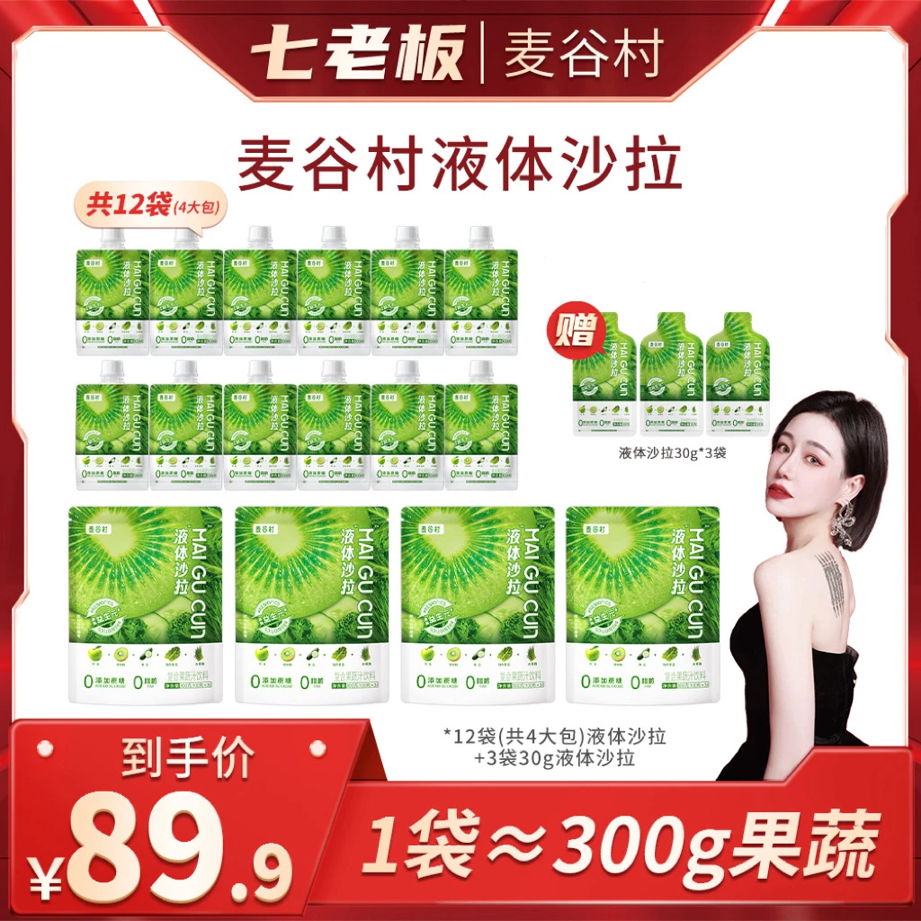 液体沙拉早餐代餐轻液断配料干净益生元高膳食纤维果蔬汁