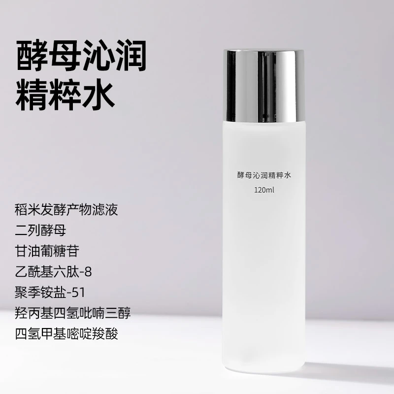 瑶瑾芳酵母沁润精粹水保湿水秋冬补水滋润舒缓亮肤面部爽肤水精华