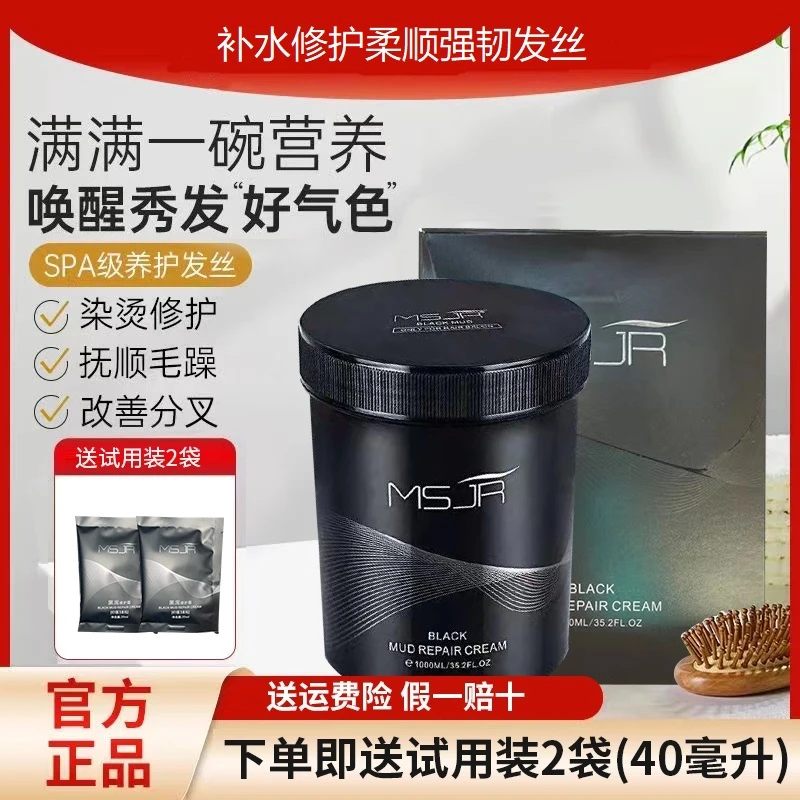 补水修护柔顺 头发护理发膜 改善干枯毛躁发质强韧发丝1000ml/瓶