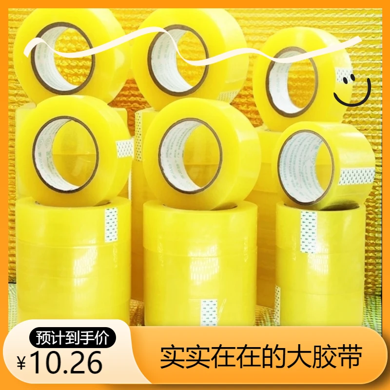 大卷透明胶带高粘度宽黄胶快递物流打包封箱厂家整箱批发胶纸胶布