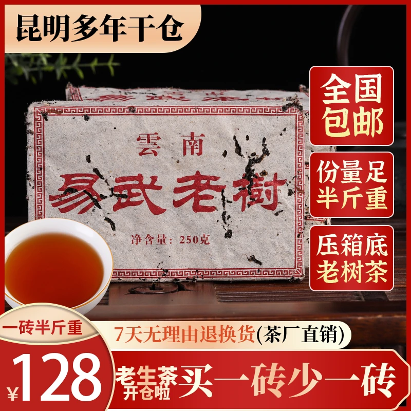 八十年代易武古树生茶陈年普洱半斤250克茶砖陈香浓郁陈香足