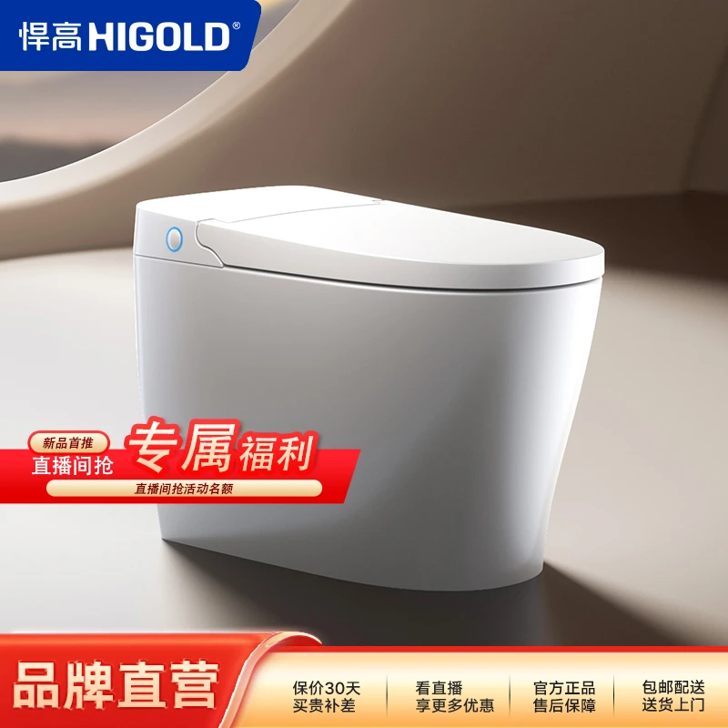 HIGOLD/悍高智能马桶自动冲洗坐便器抗菌座圈可加热功能马桶