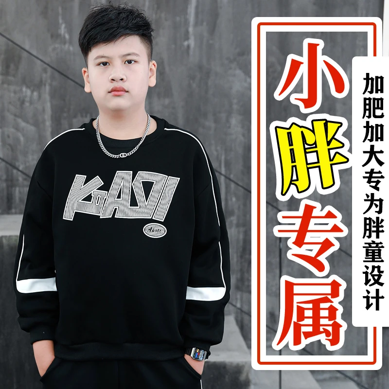 小胖墩胖童装男童春秋卫衣2024新款纯棉长袖中大童休闲运动上衣潮