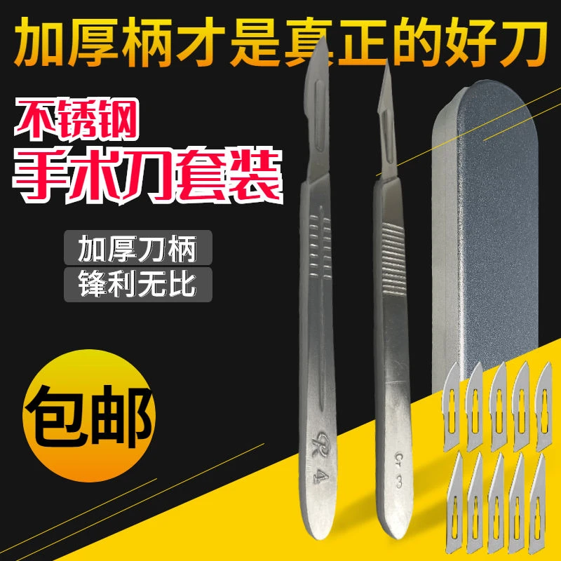加厚不锈钢套装23 11号片3 4号柄兽用手机贴膜手工优质