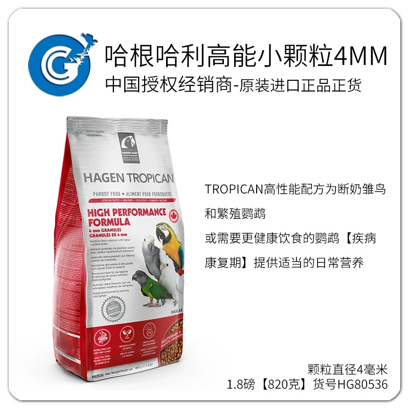 哈根哈利高能小颗粒4mm玄凤牡丹中大鹦鹉滋养丸1.8磅保质期25.12
