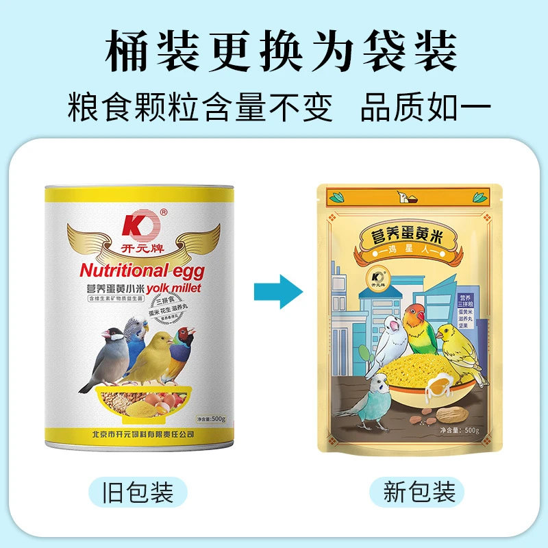 开元鹦鹉断奶期蛋小米幼鸟粮无壳谷子蛋黄鸟食饲料含滋养丸断奶粮