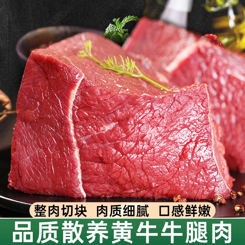 草原散养新鲜黄牛牛腿肉 7.3斤牛腿肉新鲜黄牛肉炒、煎