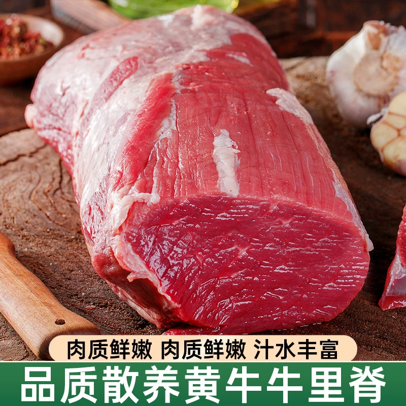草原散养黄牛牛里脊4斤    牛里脊新鲜黄牛肉