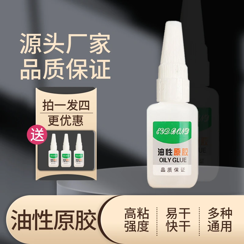 油性原胶胶水强力焊接补鞋胶鞋子塑料陶瓷专用强力胶透明电焊胶