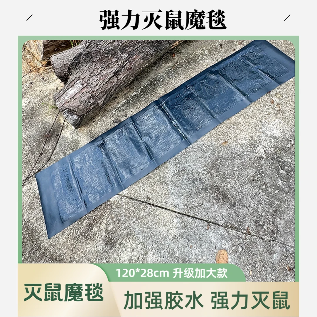 【老鼠克星】强力粘鼠魔毯加大加厚大老鼠克星粘鼠灭鼠神器捉大老鼠
