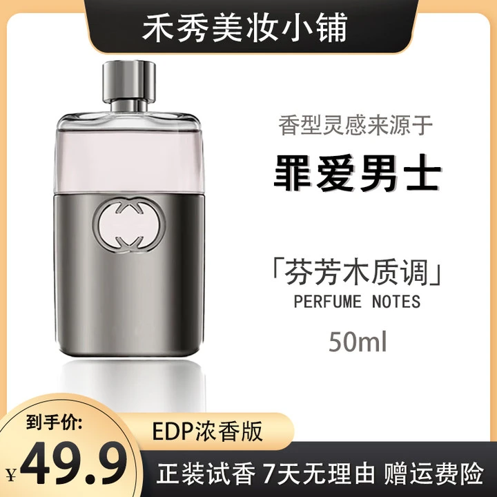 灵感源自 [罪爱男士] 的独特香氛—馥奇调持久留香经典淡雅清新