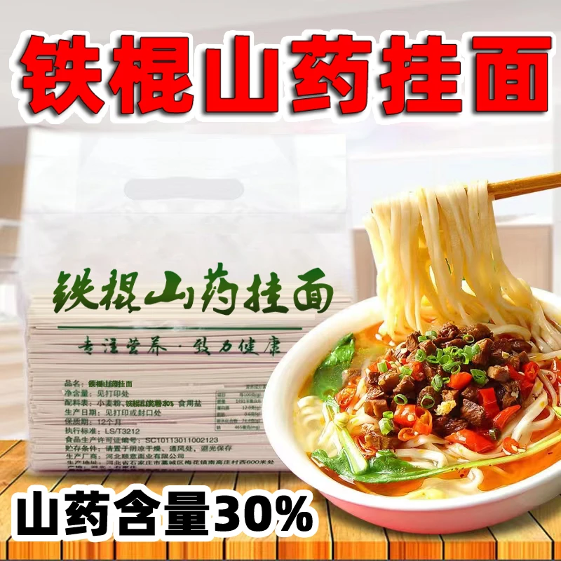 焦作温县铁棍山药挂面龙须面汤面拌面劲道有营养韭叶面