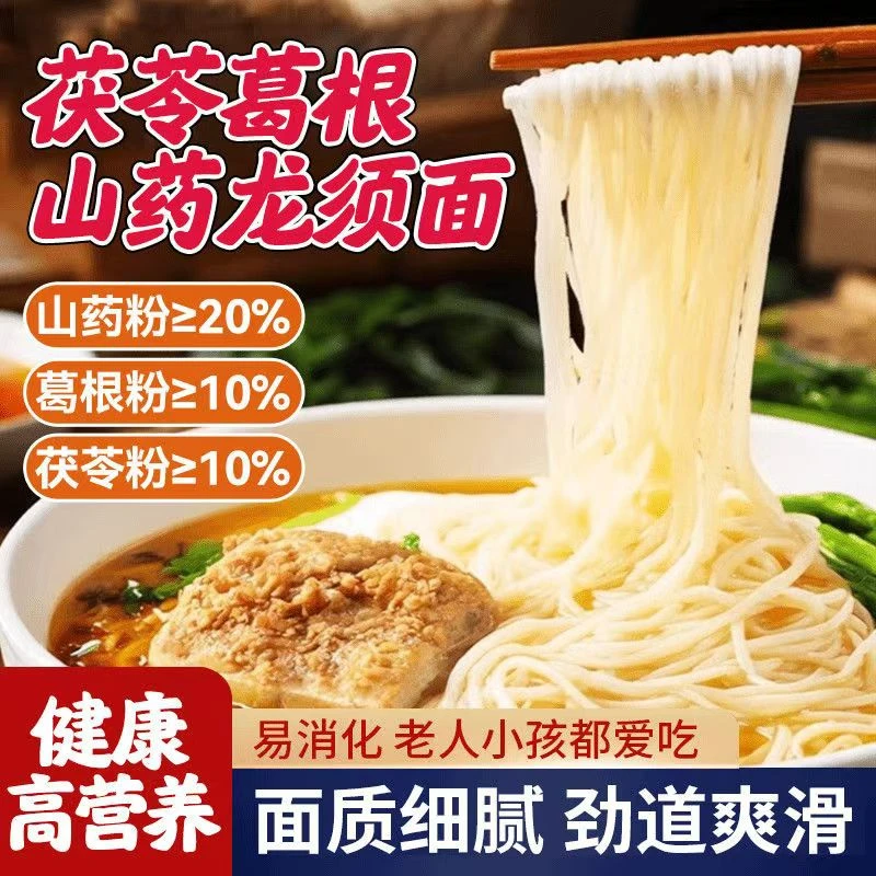 茯苓葛根山药龙须面高品质快熟铁棍山药龙须汤面健康营养厂家直销
