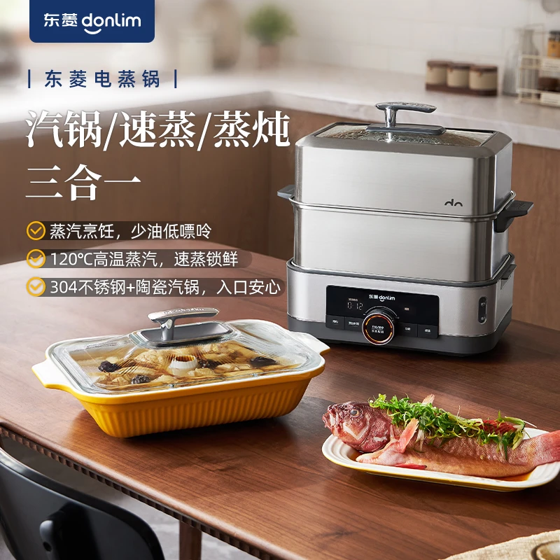 东菱电蒸锅蒸煮一体家用多功能大容量不锈钢智能防干烧蒸汽锅