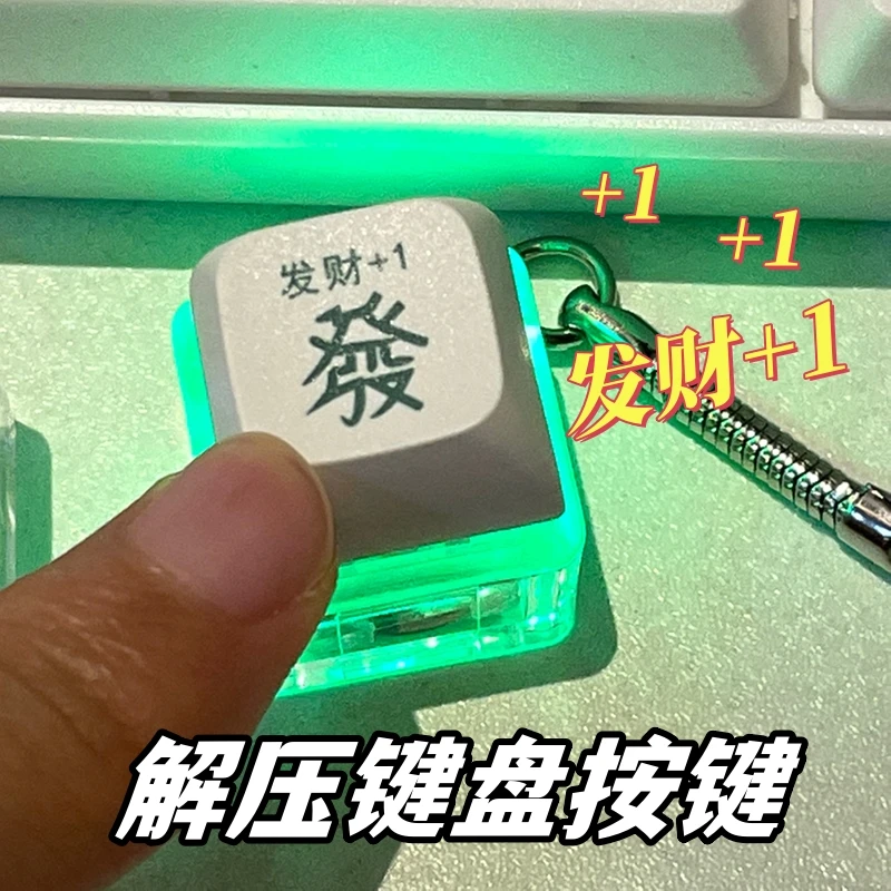 红白绿解压发财钥匙扣键盘电子木鱼钥匙扣热升华升级款