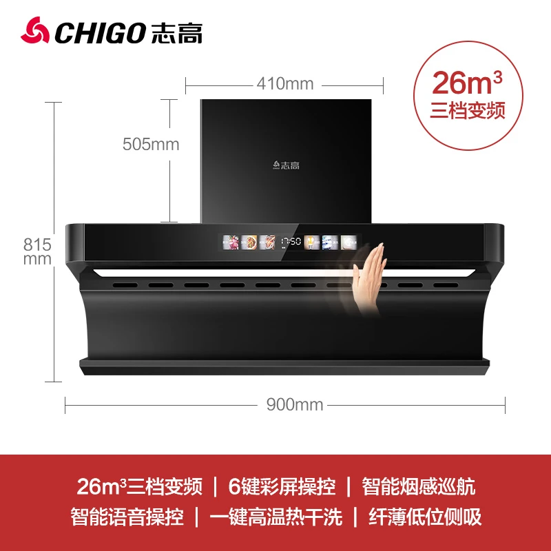 Chigo/志高CXW-268-t505新款AI语音彩屏顶侧双吸大吸力抽油烟机