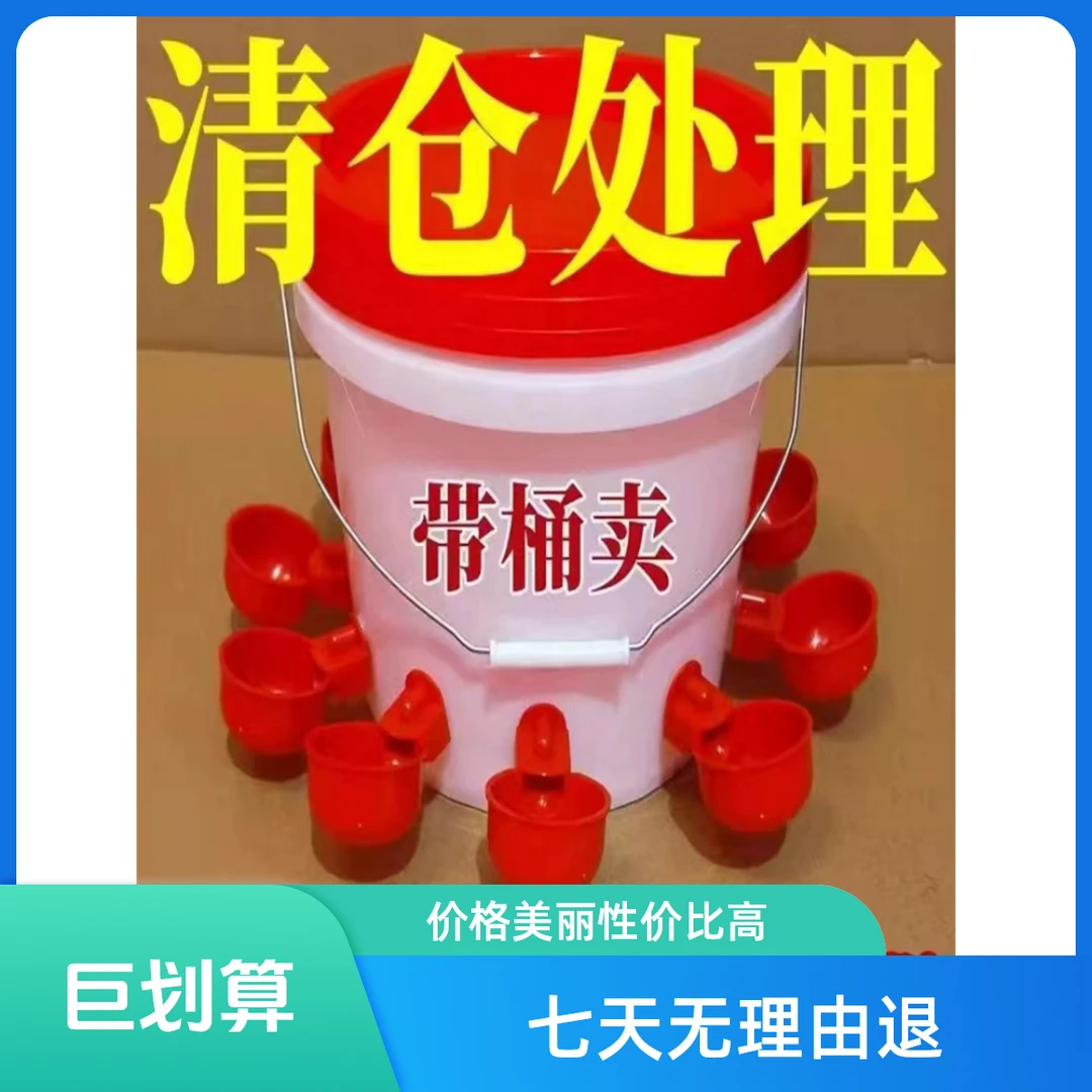 养殖场使用自动饮水器鸭鹅鸽子鹌鹑桶装养鸡碗雏鸡饮水碗加厚耐用