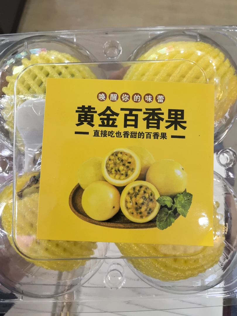 黄金百香果，纯甜口，7.5/盒