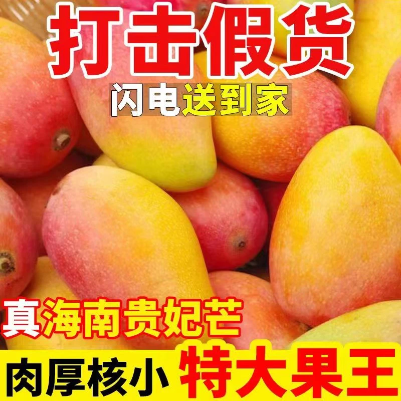 【特级红金龙贵妃芒】新鲜现摘海南贵妃芒自然成熟应季水果香甜汁多