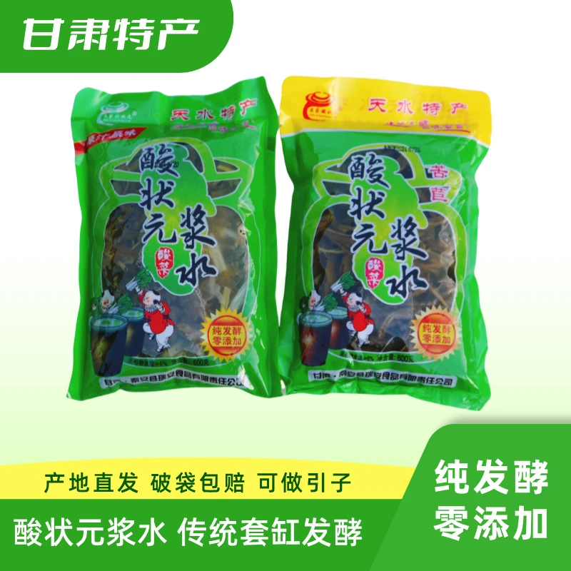 天水特产酸状元 纯苦苣浆水 芹菜浆水 馓饭酸菜