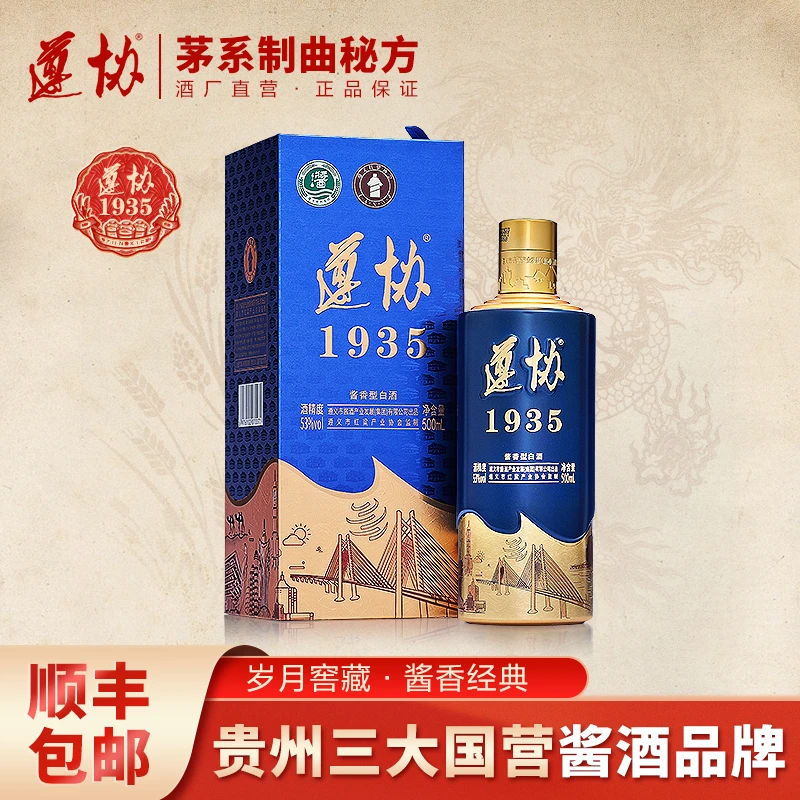 遵协1935酱香型白酒 国有企业出品 茅系制曲秘方 岁月窖藏53度500