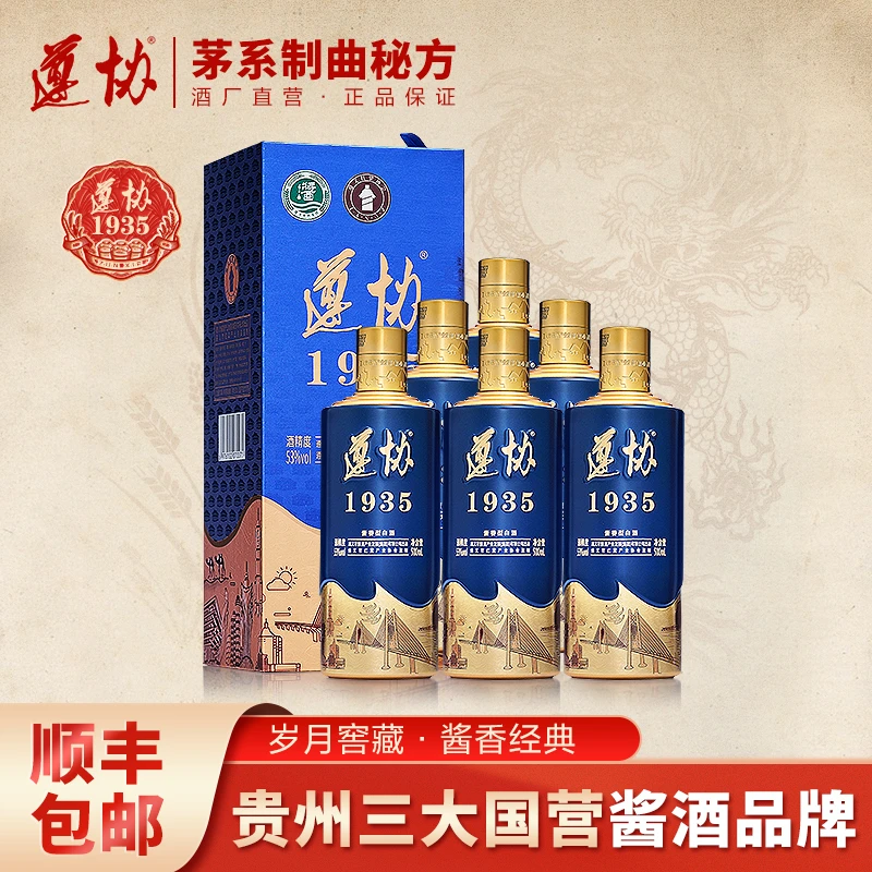 遵协1935白酒 国有企业出品 遵协53度酱香型白酒6瓶整箱53度500