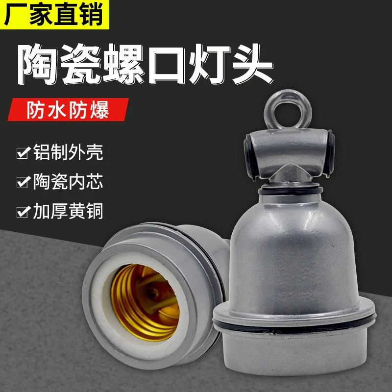 小三通养殖兽用防水灯头陶瓷耐热取暖灯口户防水悬吊螺口专用E27