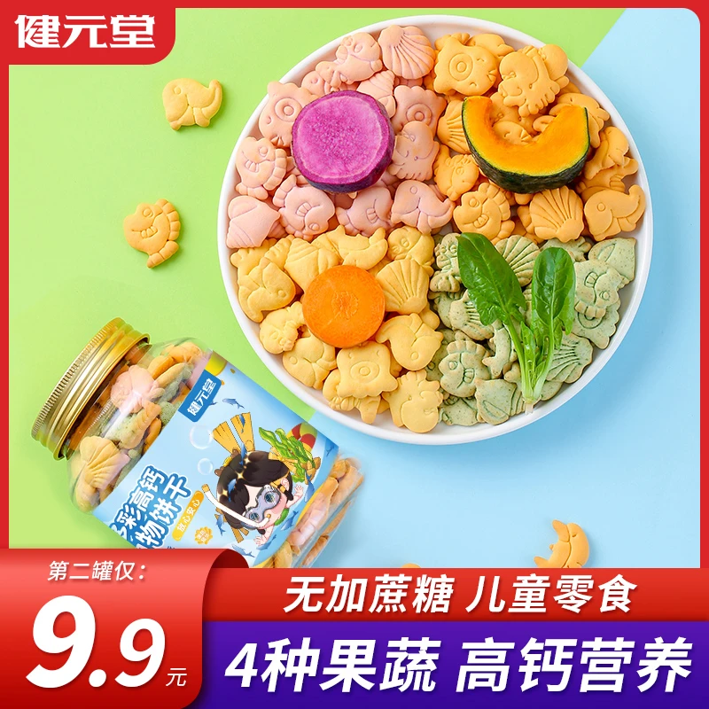 【拍二瓶更划算】健元堂多彩高钙高锌饼干120g动物数字营养饼干