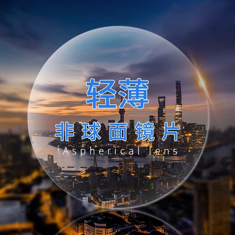 配 换眼镜片1.561.674超薄树脂近视防蓝光高清非球面定制度数散光