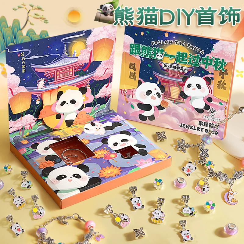 【仔仔妈推荐】可爱熊猫主题元素女生串珠手工diy玩具手链首饰礼物