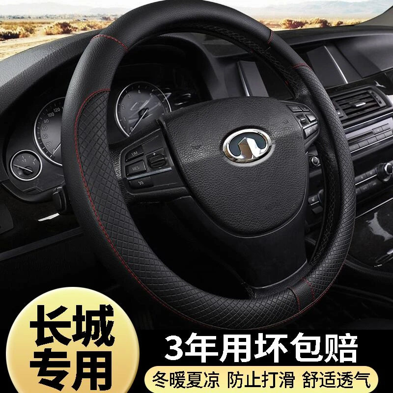 长城c50 12/2013/2014/2016款新款汽车把套防滑四季专用方向盘套