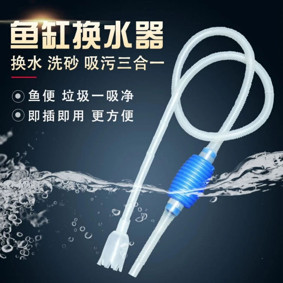 水族鱼缸换水器吸便器虹吸管抽水器吸鱼粪软管清洁排水管