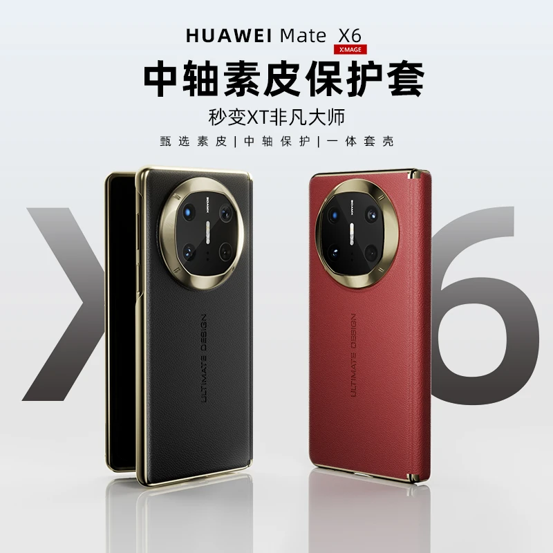 适用华为matex6手机壳新款电镀中轴全包x6典藏版高档奢华潮牌外壳