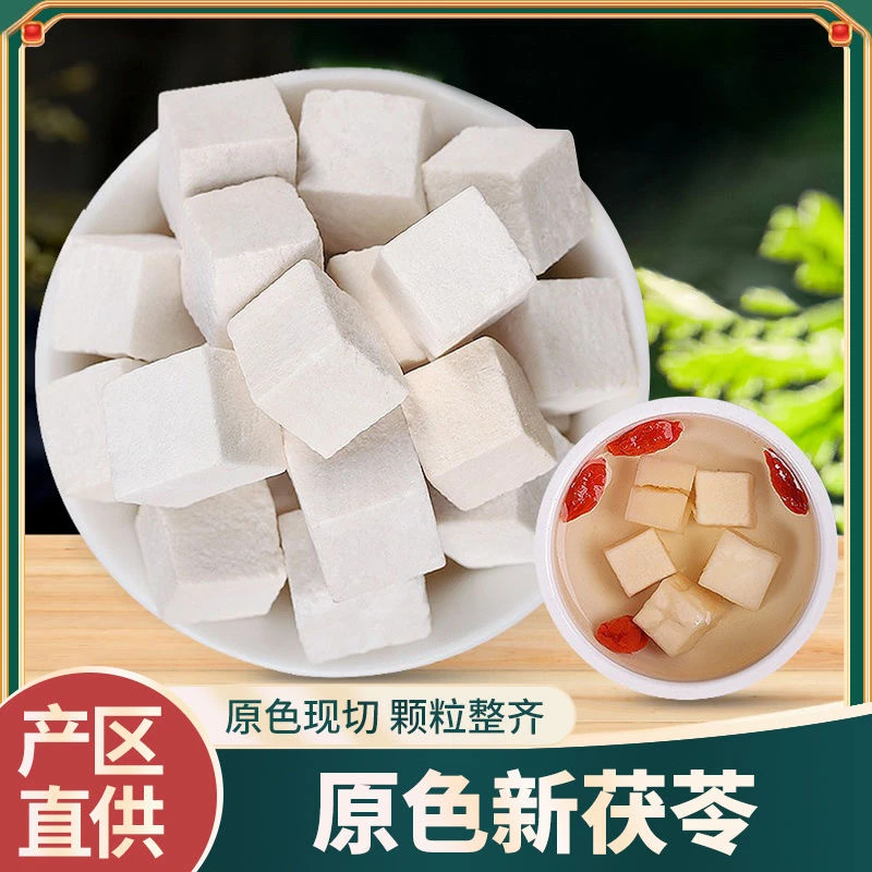 云南茯苓块天然干货泡水煲汤食用无硫无添加