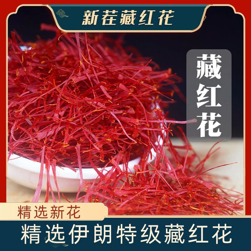 3克盒装藏红花正宗伊朗进口藏红花