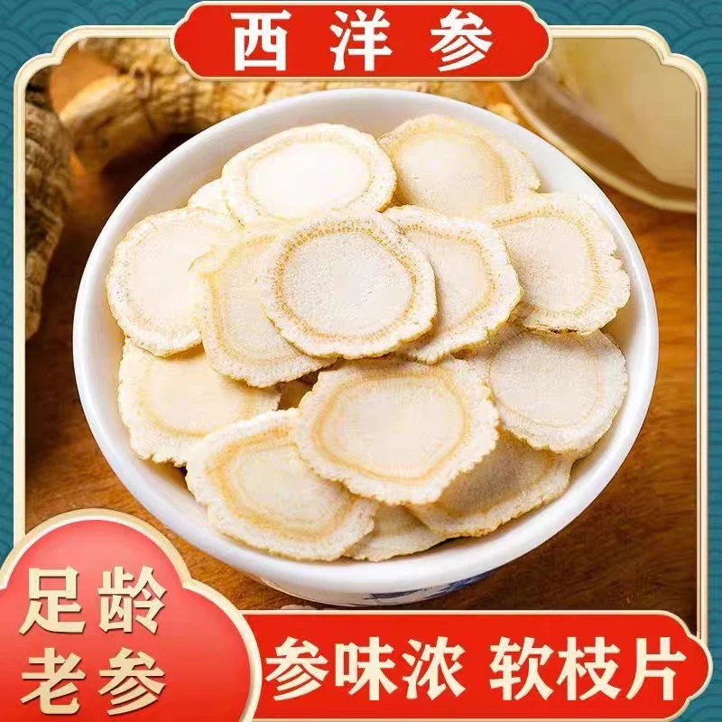 长白山西洋参片 东北西洋参含片人参片100克250克西洋参切片正品