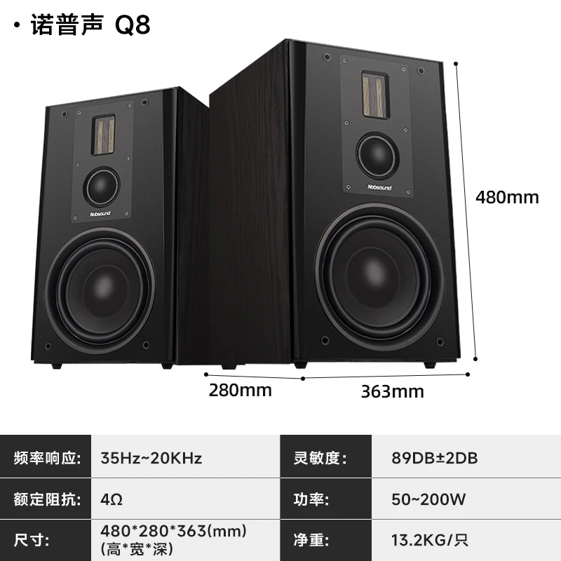 Nobsound/诺普声 Q8 无源hifi发烧级音箱8寸三分频书架式音箱家用