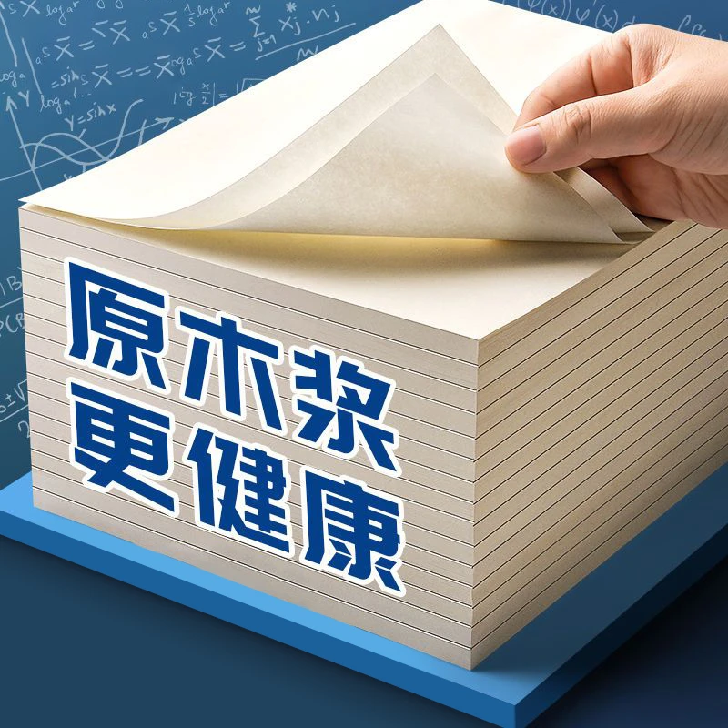 A4空白草稿纸学生通用双面加厚草稿本批发便宜超厚护眼演算纸考研