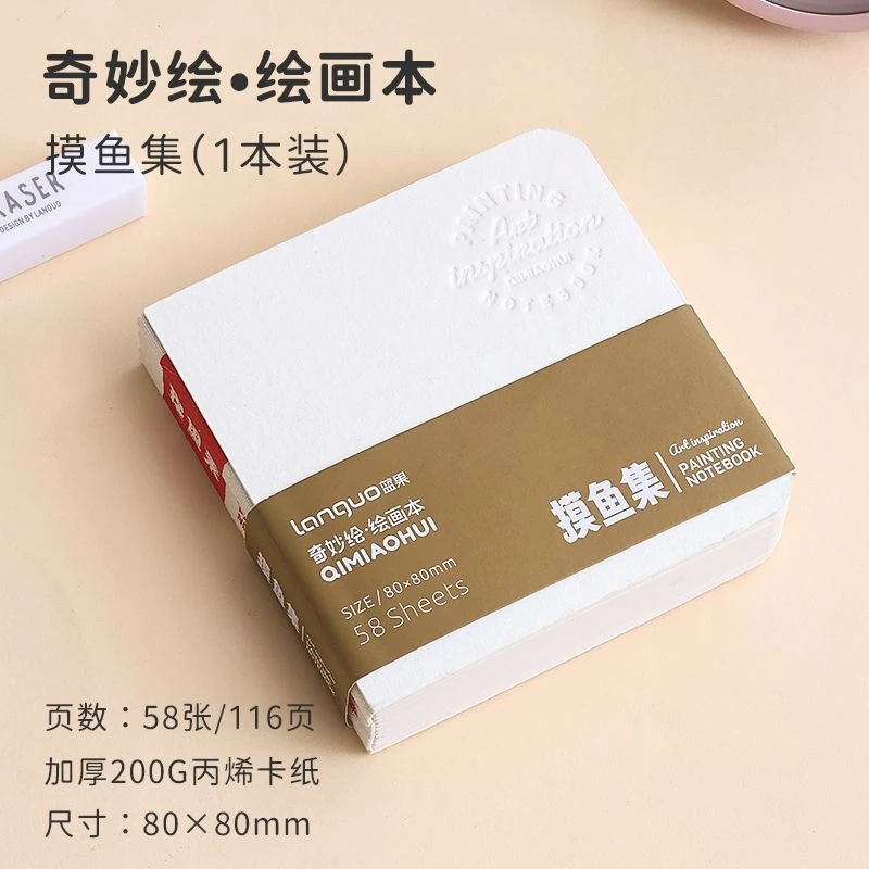 丙烯马克笔水彩本绘画本摸鱼本手帐笔专用本奇妙绘口袋笔记本子