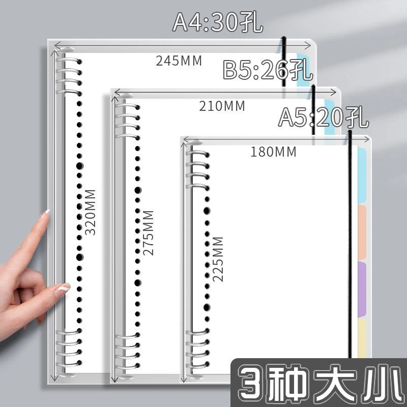 学生通用防水笔记本保护壳B5活页本外壳单卖高颜值A4透明活页夹扣