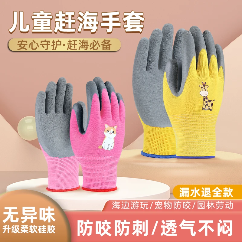 儿童手套赶海专用抓螃蟹抓猫橡胶防水户外宠物仓鼠园艺防护防割咬