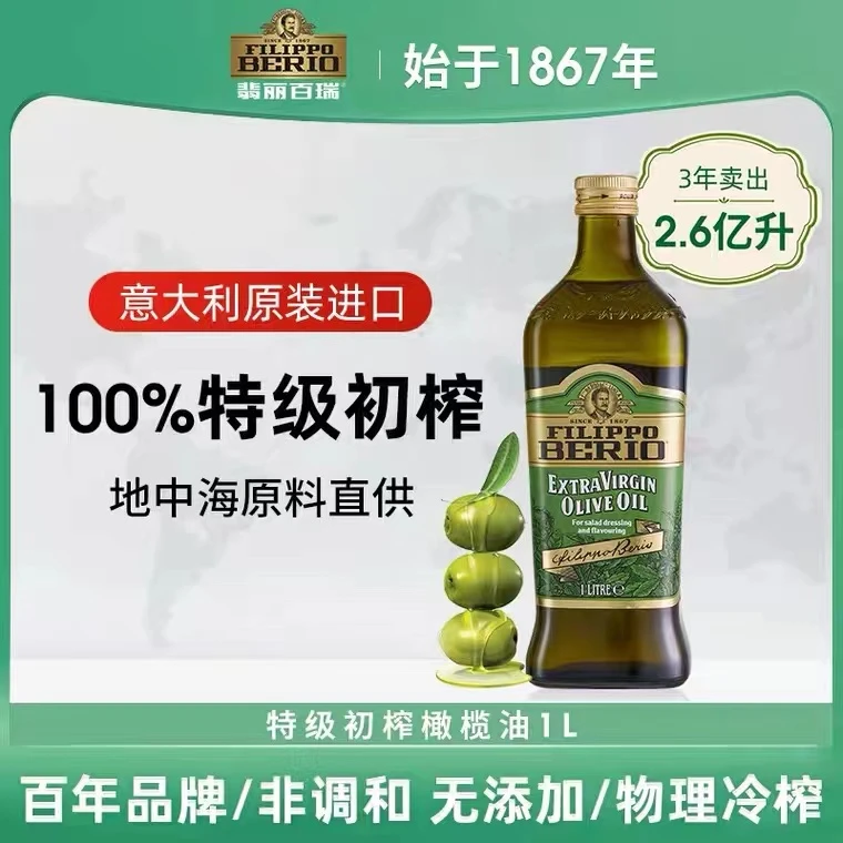 【商超同款】特级初榨橄榄油1L瓶装意大利进口炒菜烹饪凉拌