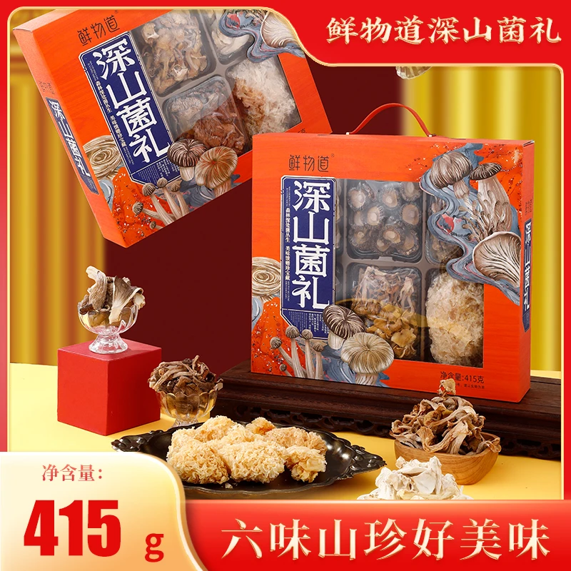 鲜物道菌菇礼盒装大礼包春节年货送长辈客户特产山珍蘑菇南北干货