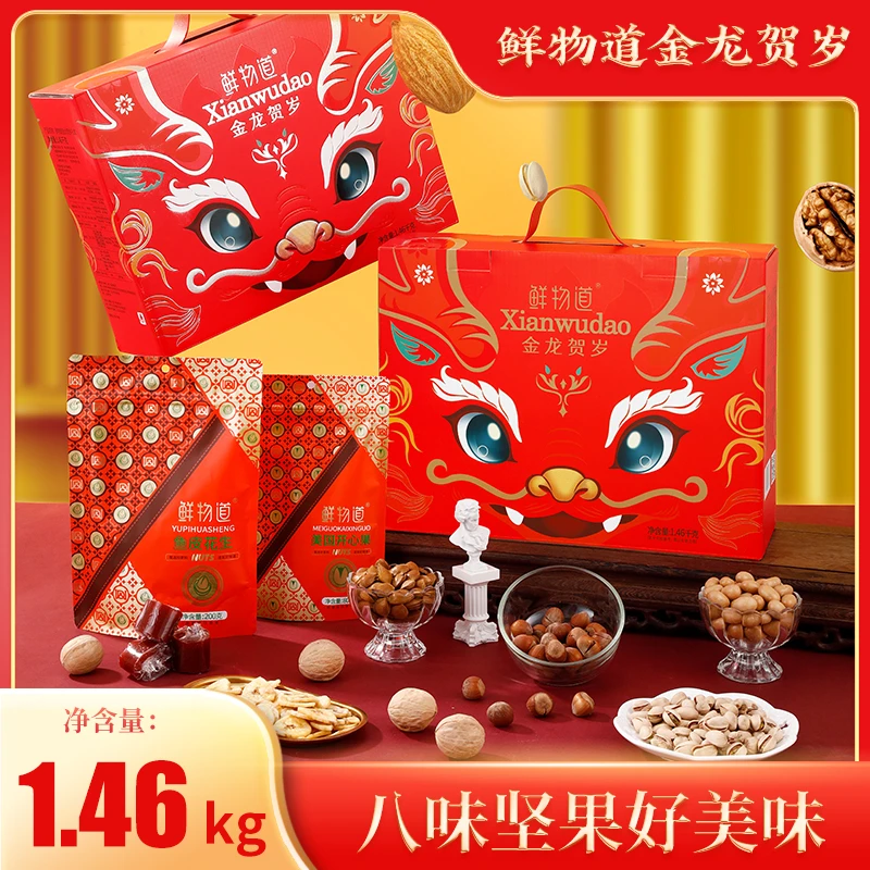 鲜物道坚果礼盒装大礼包春节年货年会送人礼品礼物送长辈客户团购