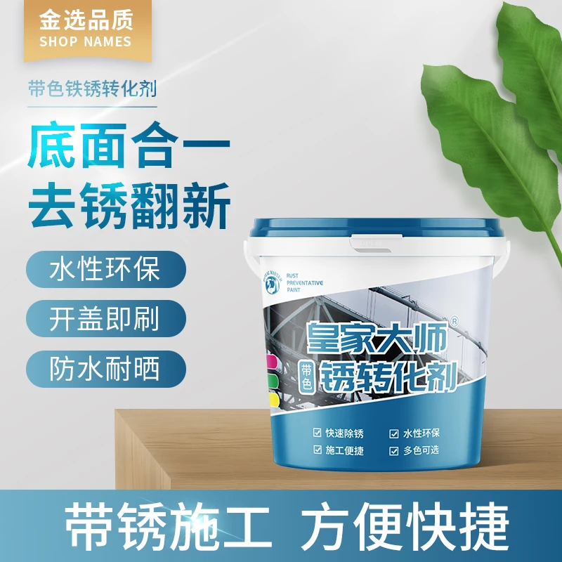 铁漆彩钢瓦铁锈转化除锈剂带锈转化底漆金属漆钢结构防锈漆防锈剂