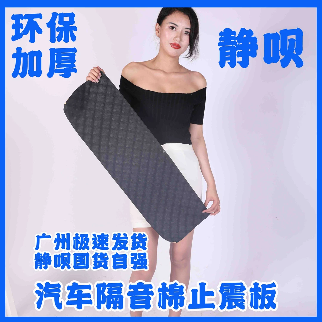 【四轮改隔音】汽车四轮隔音棉保护原车降噪棉环保四轮吸音防静呗