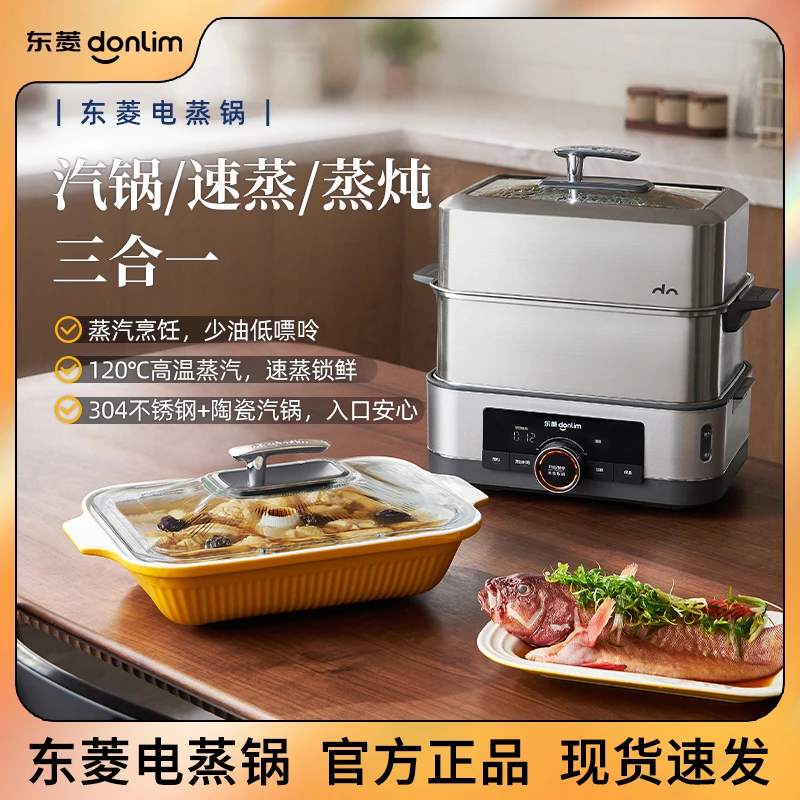 Donlim东菱电蒸锅多功能料理锅煲汤锅电炖锅蒸煮大容量汽锅陶瓷锅