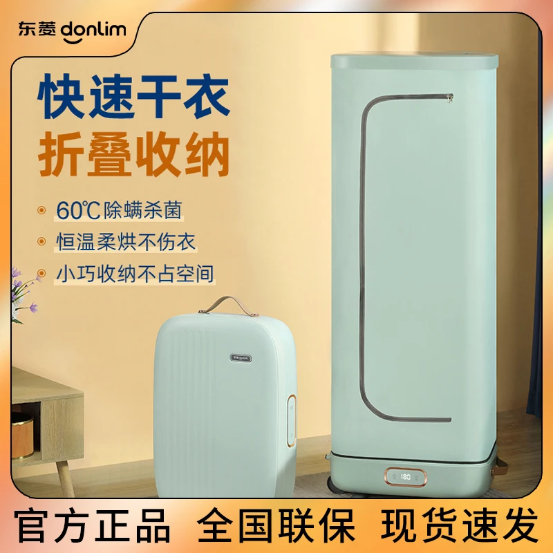 东菱Donlim衣物烘干机家用小型速干衣可折叠消毒除螨干衣机